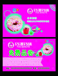 甜品名片模板