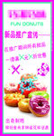 甜甜圈展架