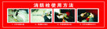 消防栓使用方法