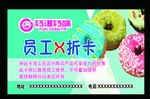 员工打折卡名片