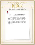 候诊区艺术展板