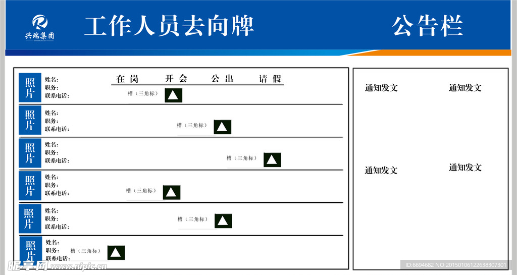 企业工作人员去向指示牌去向牌