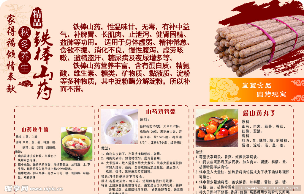 铁棒山药