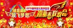 新春晚会