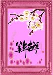 羊年