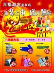 国庆节宣传