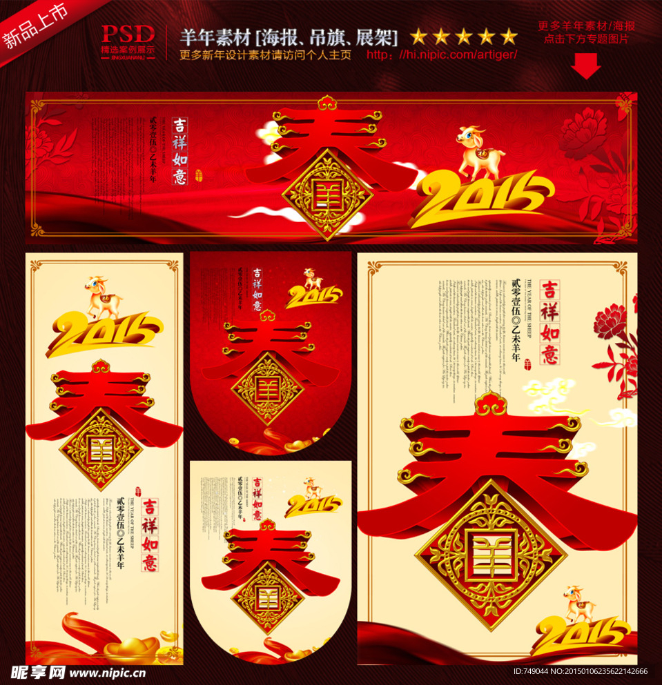 2015 羊年 春节海报
