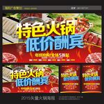 火锅海报