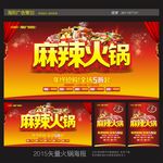 麻辣火锅