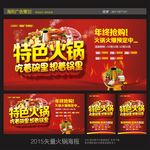 特色火锅