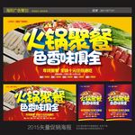 火锅聚餐