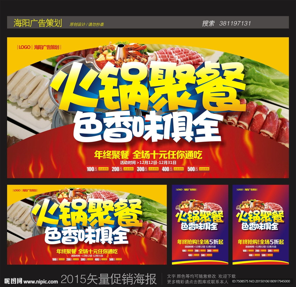 火锅聚餐