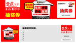 金虎家俬抽奖券