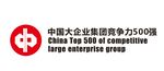 中国企业集团竞争力500强