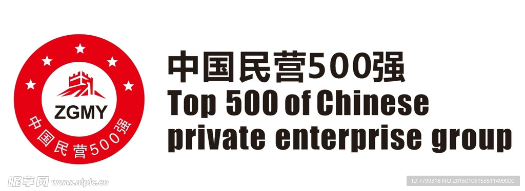 中国民营500强企业标志