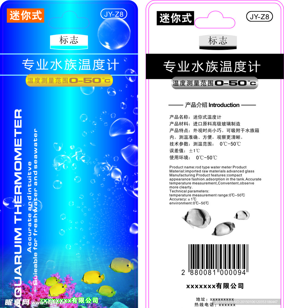 迷你式水温计