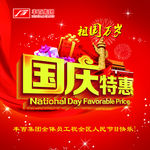 国庆吊旗