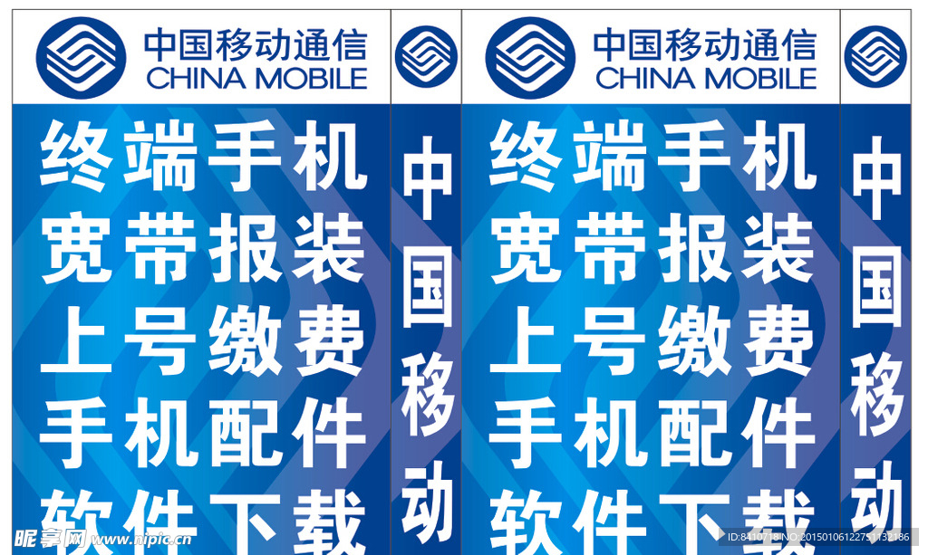 中国移动灯箱