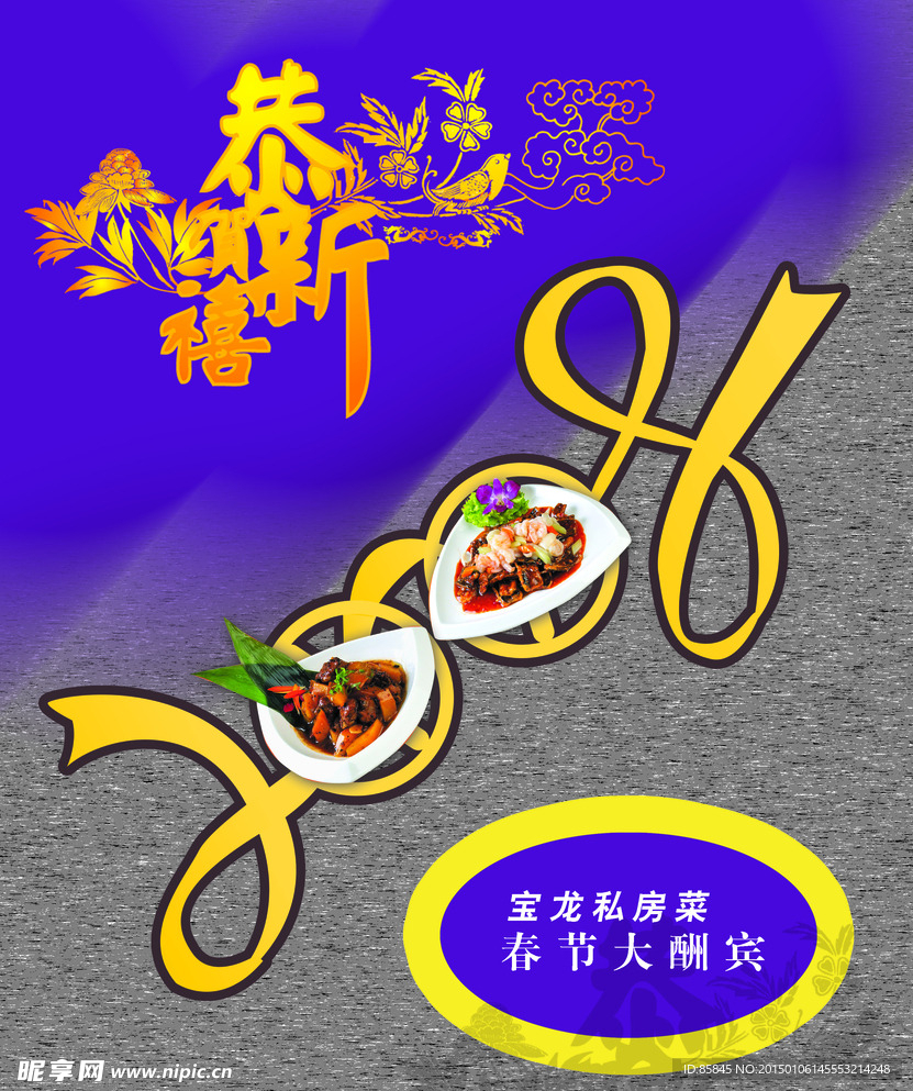 春节海报