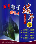 端午节海报