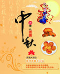 中秋节海报