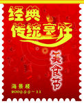 美食节海报