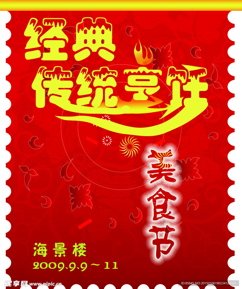 美食节海报