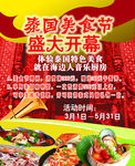 美食节海报