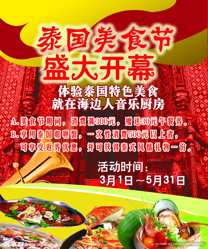 美食节海报