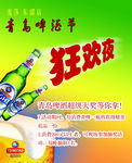 啤酒海报