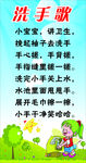 洗手歌