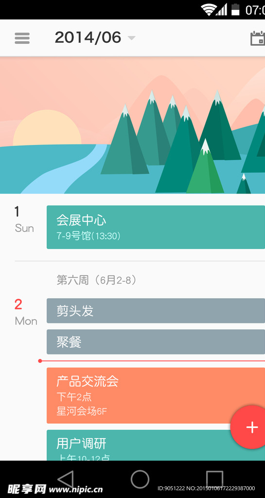扁平化手机UI模板