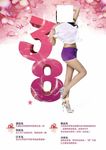 三八妇女节