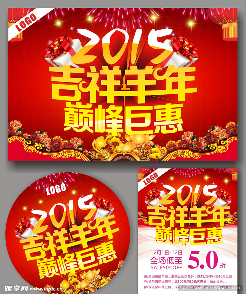 羊年