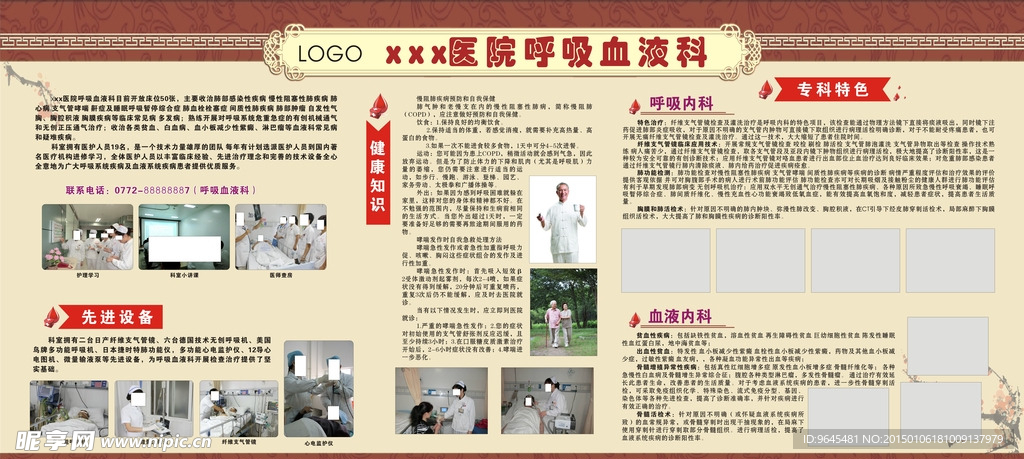 医院呼吸血液科