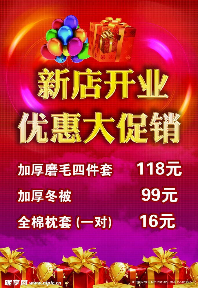 新店开业 优惠促销