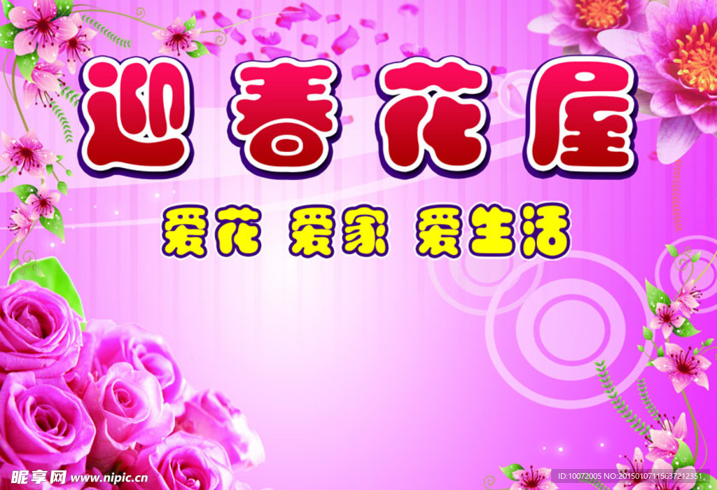 花店海报