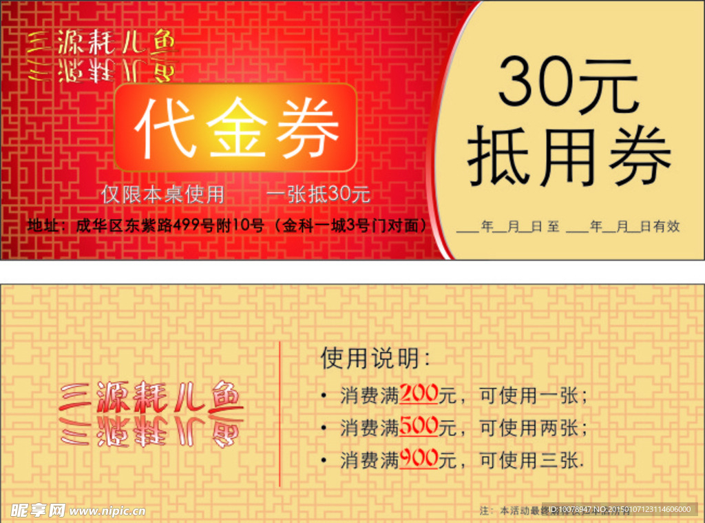 代金券