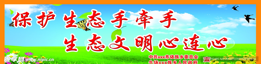 美丽乡村宣传标语