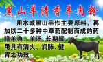 黑山羊清香羊肉粉