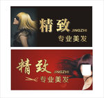 美发展板 美发门头 美发广告