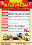 开门红宣传页B
