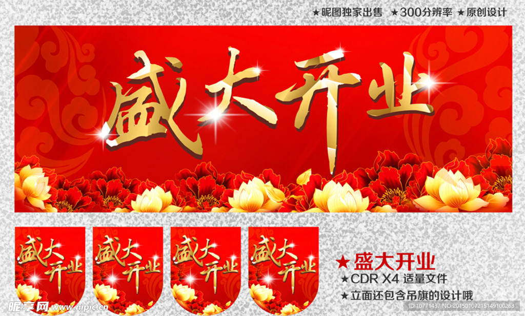 盛大开业