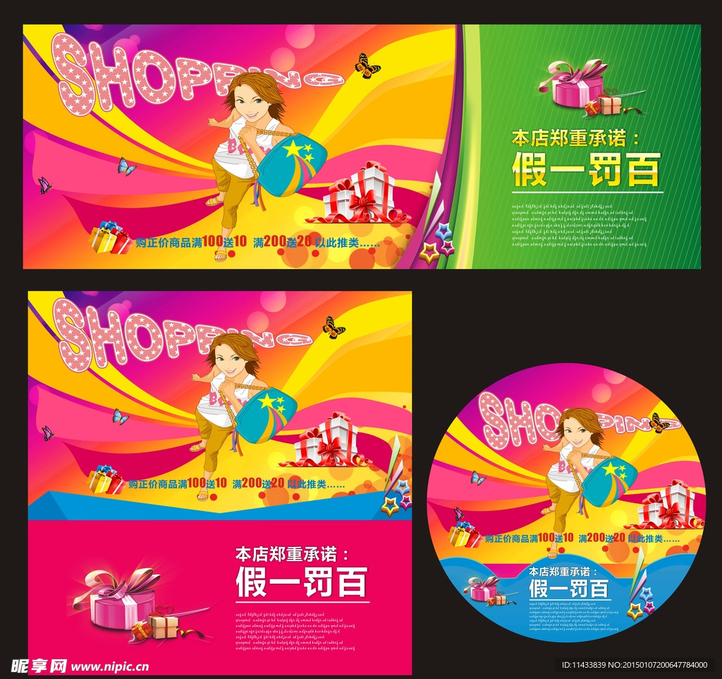 商店活动海报
