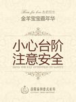 温馨提示