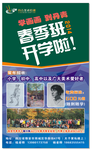 美术班招生