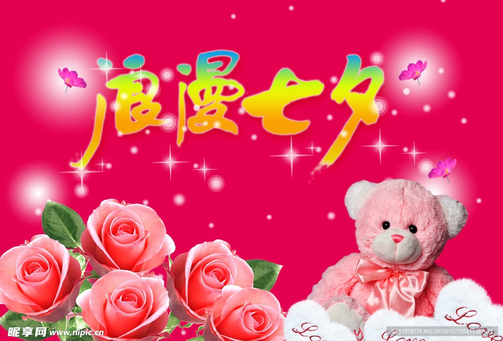 情人节