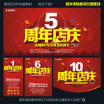 周年庆