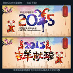 2015年羊年