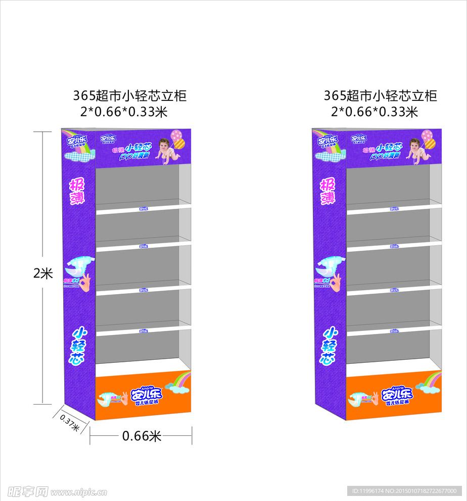 安尔乐小轻芯立柜效果图